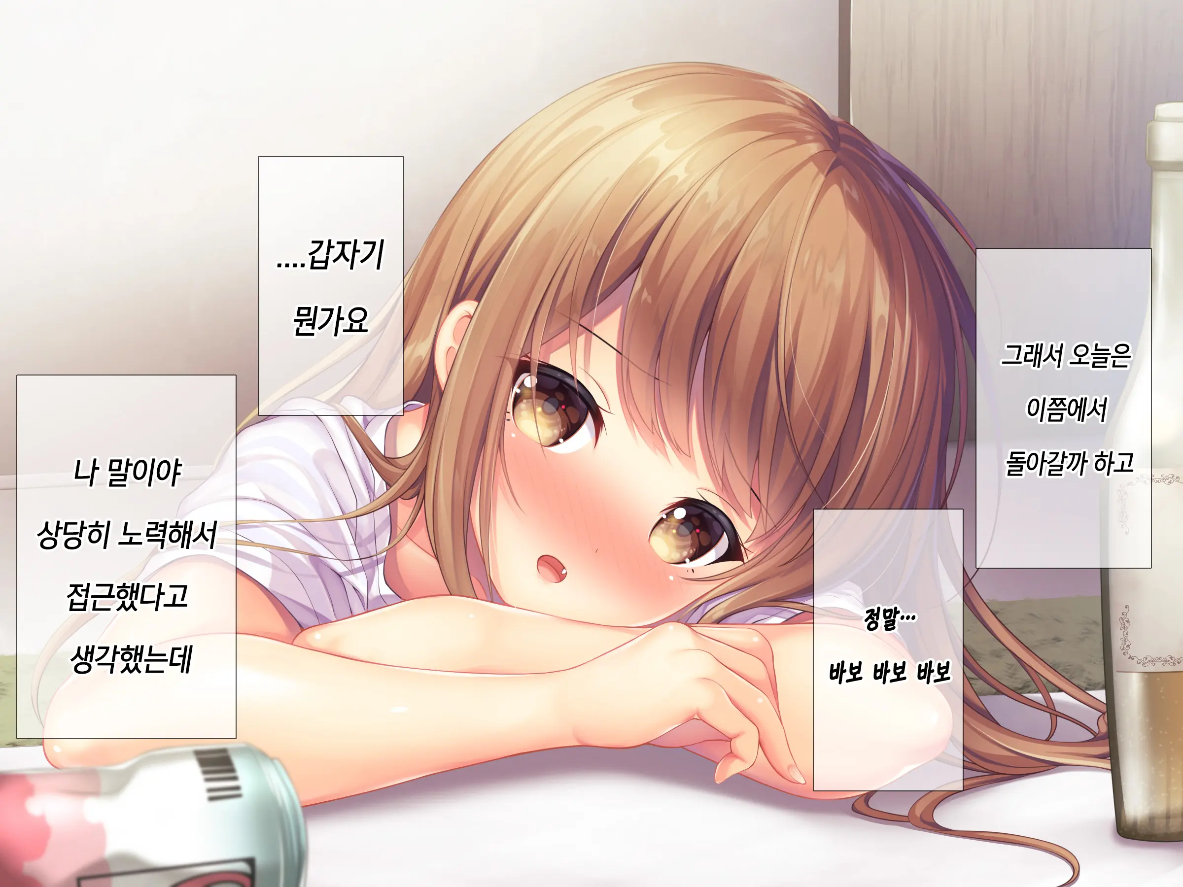 Horoyoi Kanojo | 호로요이 그녀